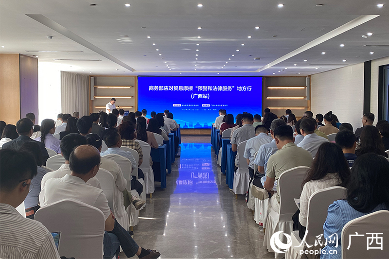商务部在广西组织开展“预警和法律服务”地方行活动